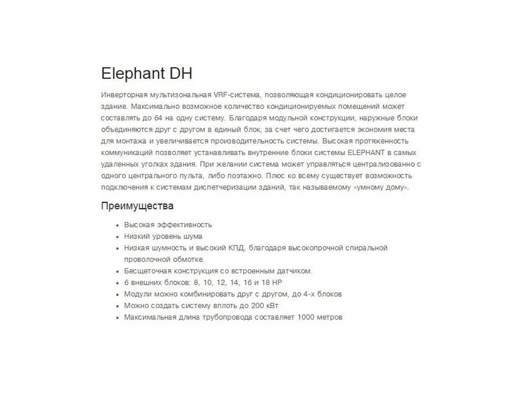 Канальный блок VERTEX Elephant-90/DH inverter
