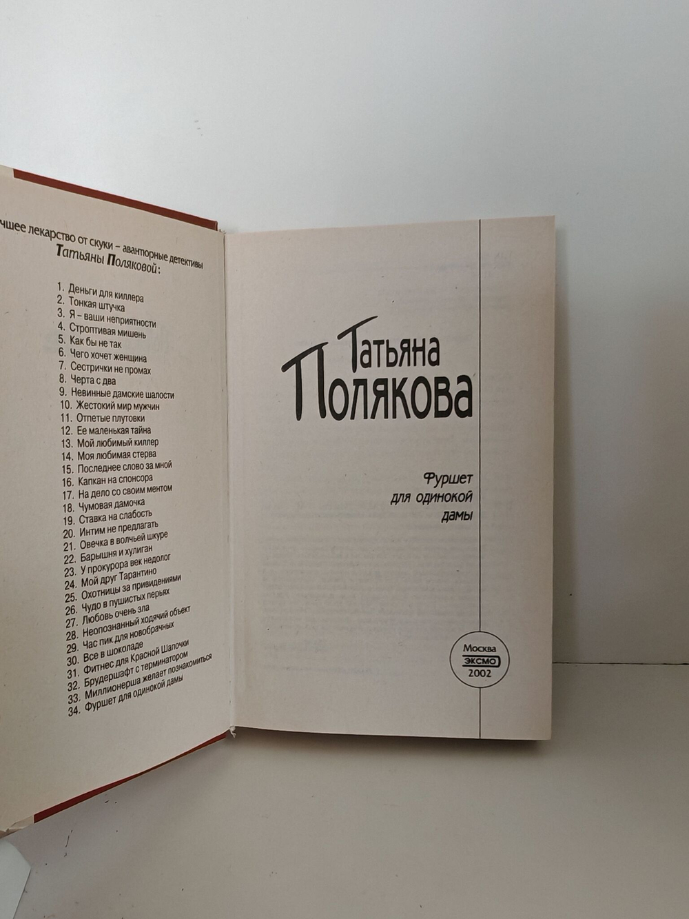 Фуршет для одинокой дамы
