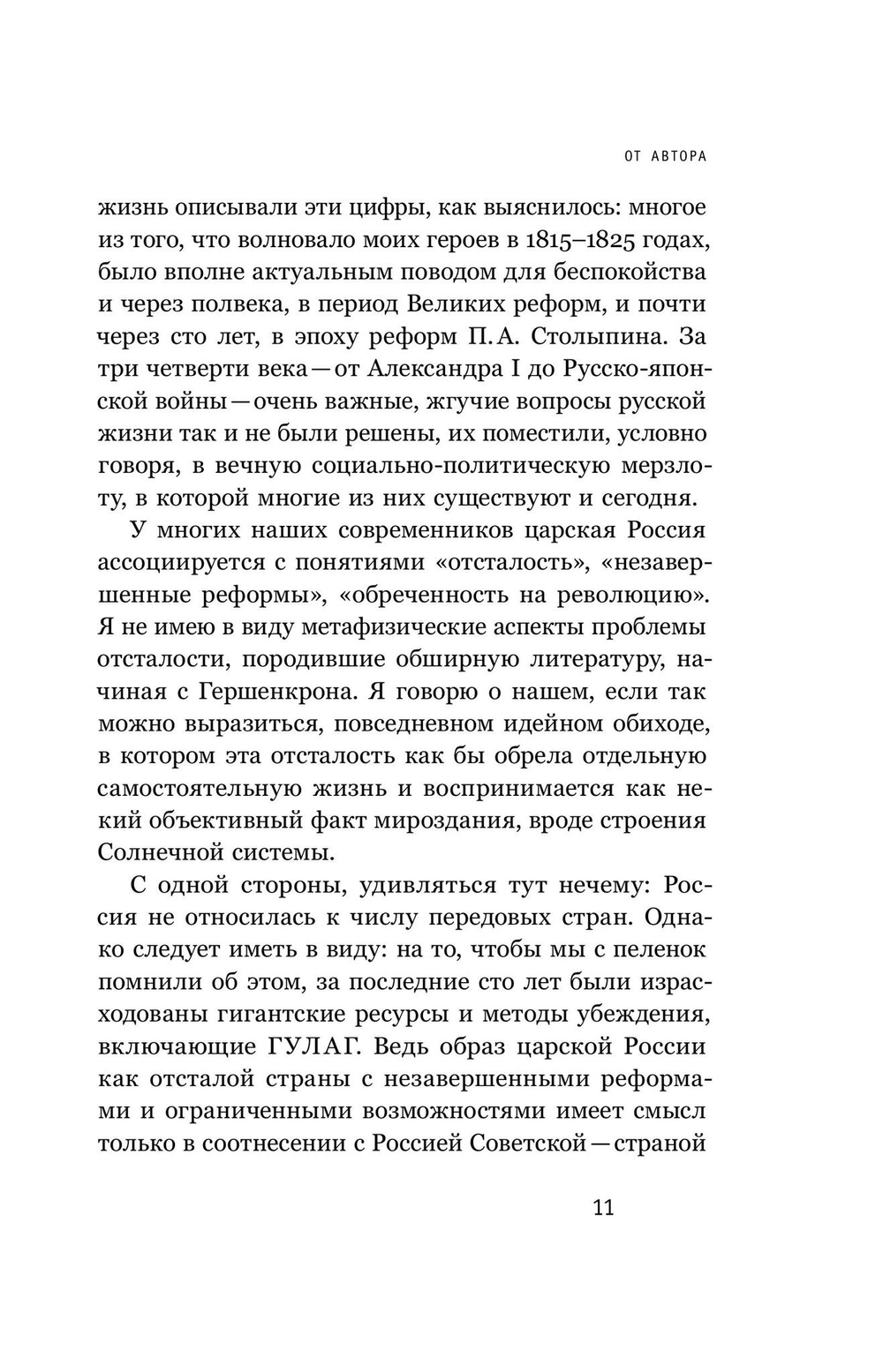 Цена утопии