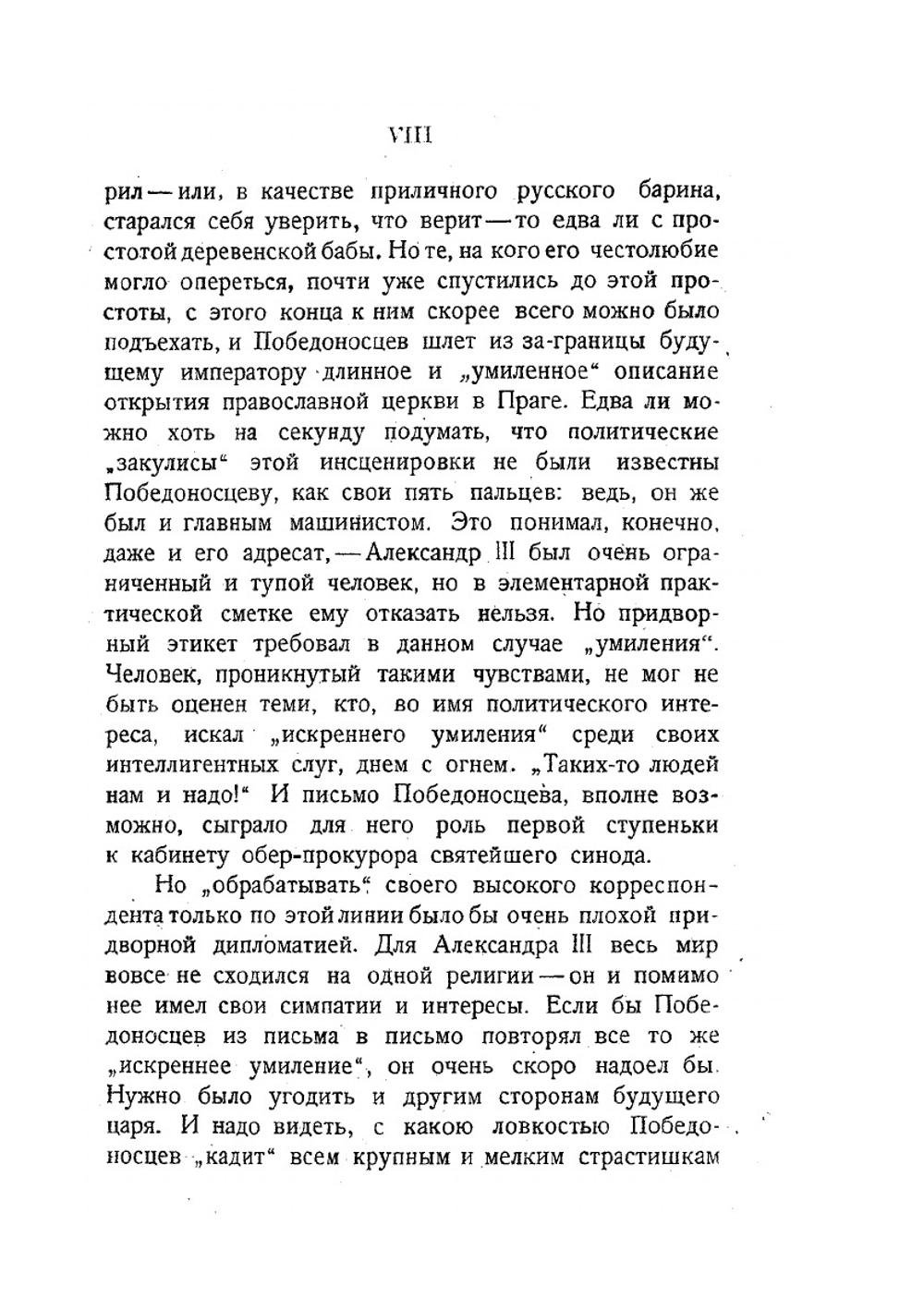 Письма Победоносцева к Александру III. Том 1 | К. П. Победоносцев