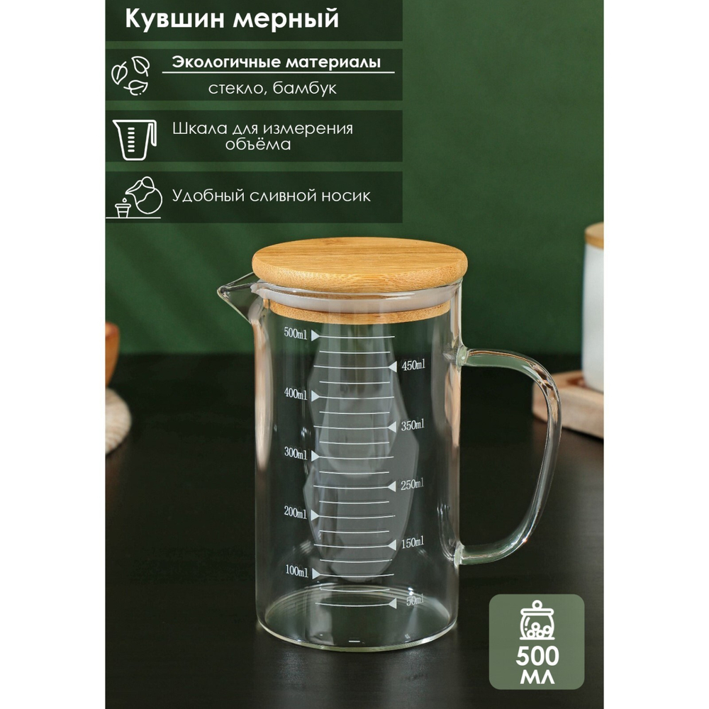 Кувшин мерный из стекла с бамбуковой крышкой BellaTenero «Эко», 350 мл, 12,5×7,5×11,5 см