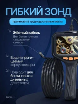 Профессиональный эндоскоп с экраном BUST P200 2 метра