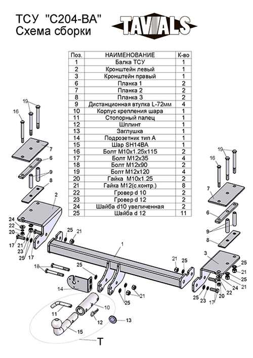 Фаркоп для CHEVROLET LACETTI (KLAN) (универсал) 2004-2013 (С БЫСТРОСЪЕМНЫМ ШАРОМ) арт.T-C204-BA