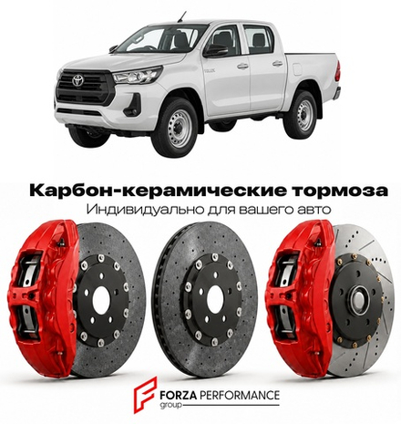Карбон-керамическая тормозная система для Toyota Hilux VI N80 1997-2001 Тойота