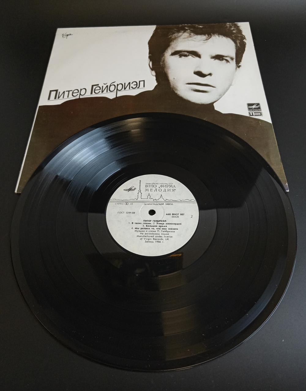 LP Питер Гейбриэл / Peter Gabriel. Виниловая пластинка 12 дюймов. Мелодия СССР 1986 год.