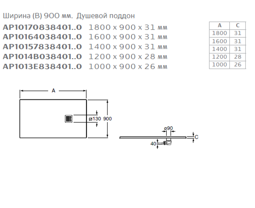 Душевой поддон Roca Terran 1200x900 белый, с сифоном и решеткой, AP1014B038401100