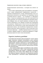 Современное язычество