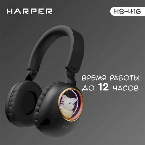 Наушники HARPER HB-416 черный