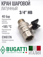 Bugatti Кран шаровый 3/4 г. ш. (бабочка)