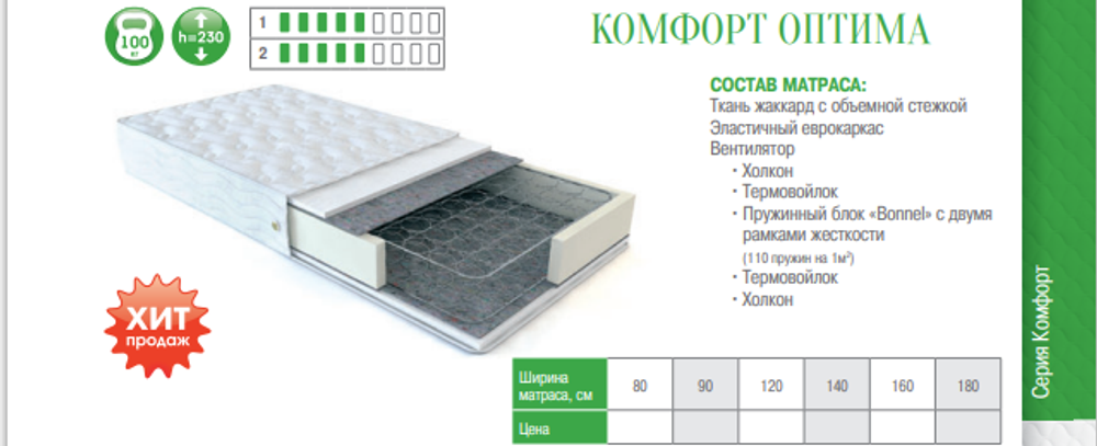 МАТРАС КОМФОРТ ОПТИМА