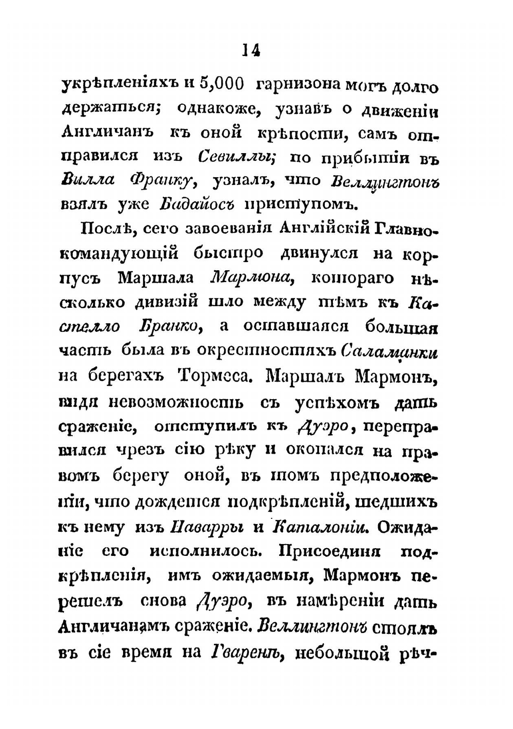 Полная история семейственной и военной жизни Наполеона Бонапарте, заключающая в себе его рождение, юность, успехи, возвышение, падение, заключение на острове св. Елены и смерть его. Часть 4 | Тушар-Лафос Жорж