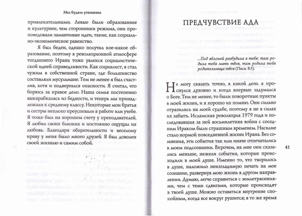 Мы будем утешены. Наедине с Богом. Исход от ислама к Православию