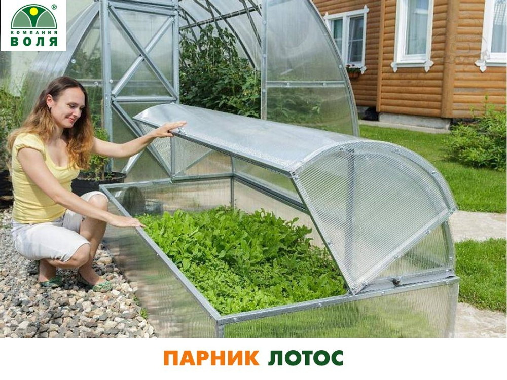 ПАРНИК ЛОТОС 0.89х2.1х0.8м