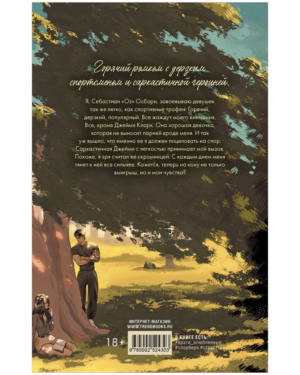 12 правил, чтобы не влюбиться