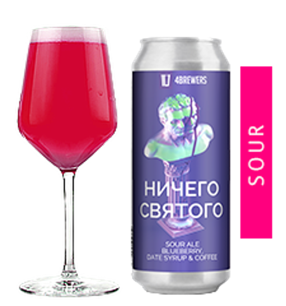 Ничего Святого