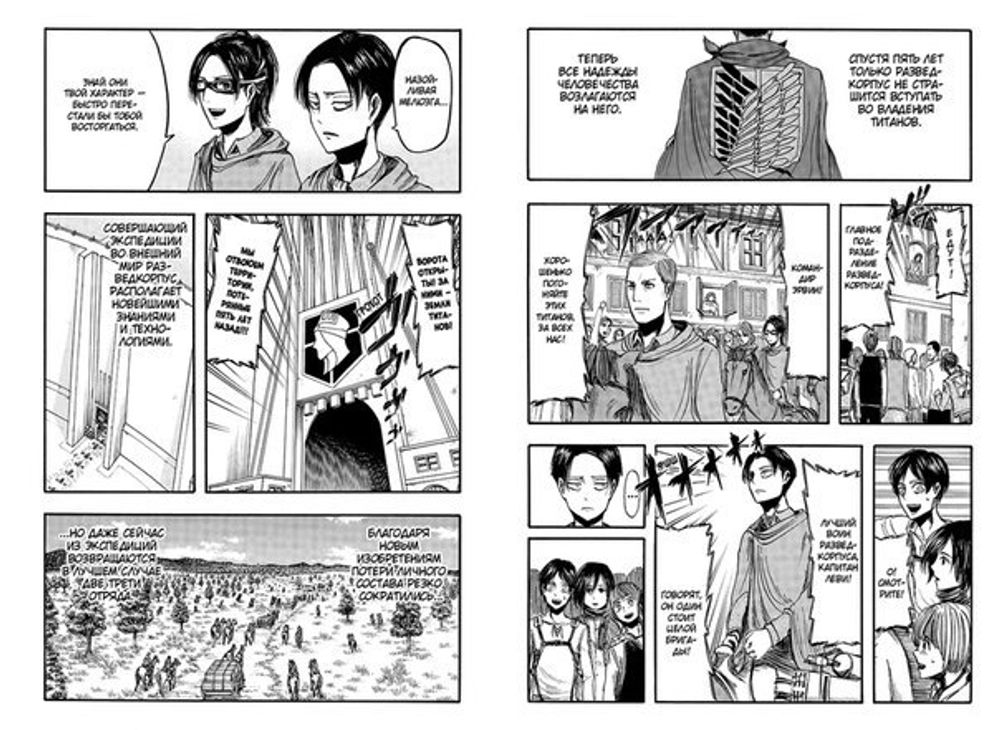 Манга Атака на титанов. Том 2