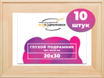 Глухой подрамник 20x30 см. сеч. 40х18 мм. (10 штук)