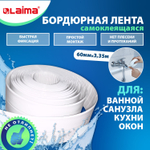 Клейкая лента бордюрная для ванны и кухни 60 мм х 3 35 м белая акриловая основа LAIMA (2 штуки в упаковке)