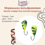 Мормышка КАПЛЯ ОТВЕРСТИЕ, #344, 10 шт 0,4 г