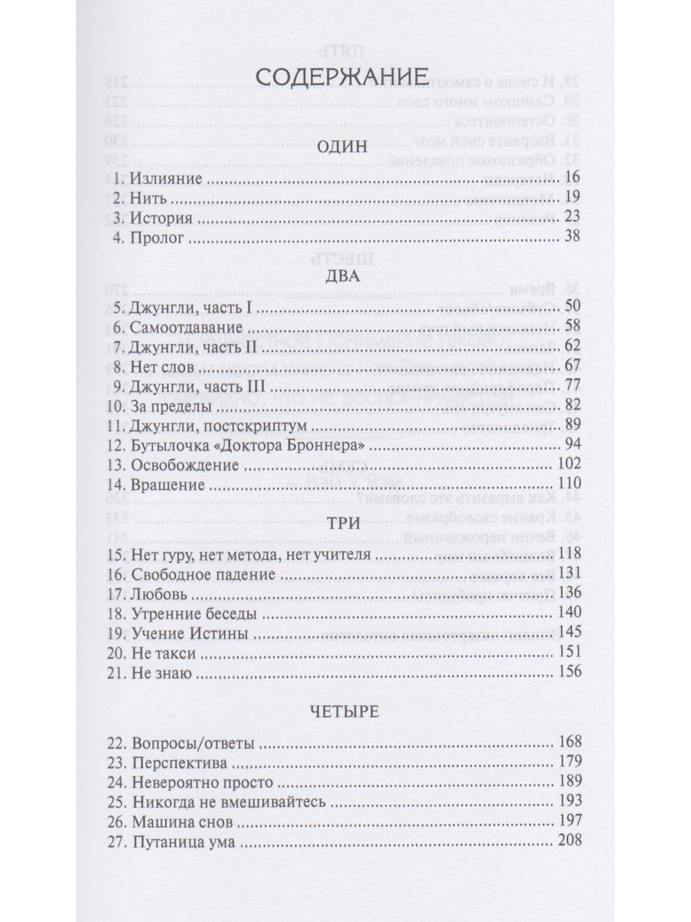 Совершенное сияние недвижимости. За пределами индивидуального "Я" 2-е изд.