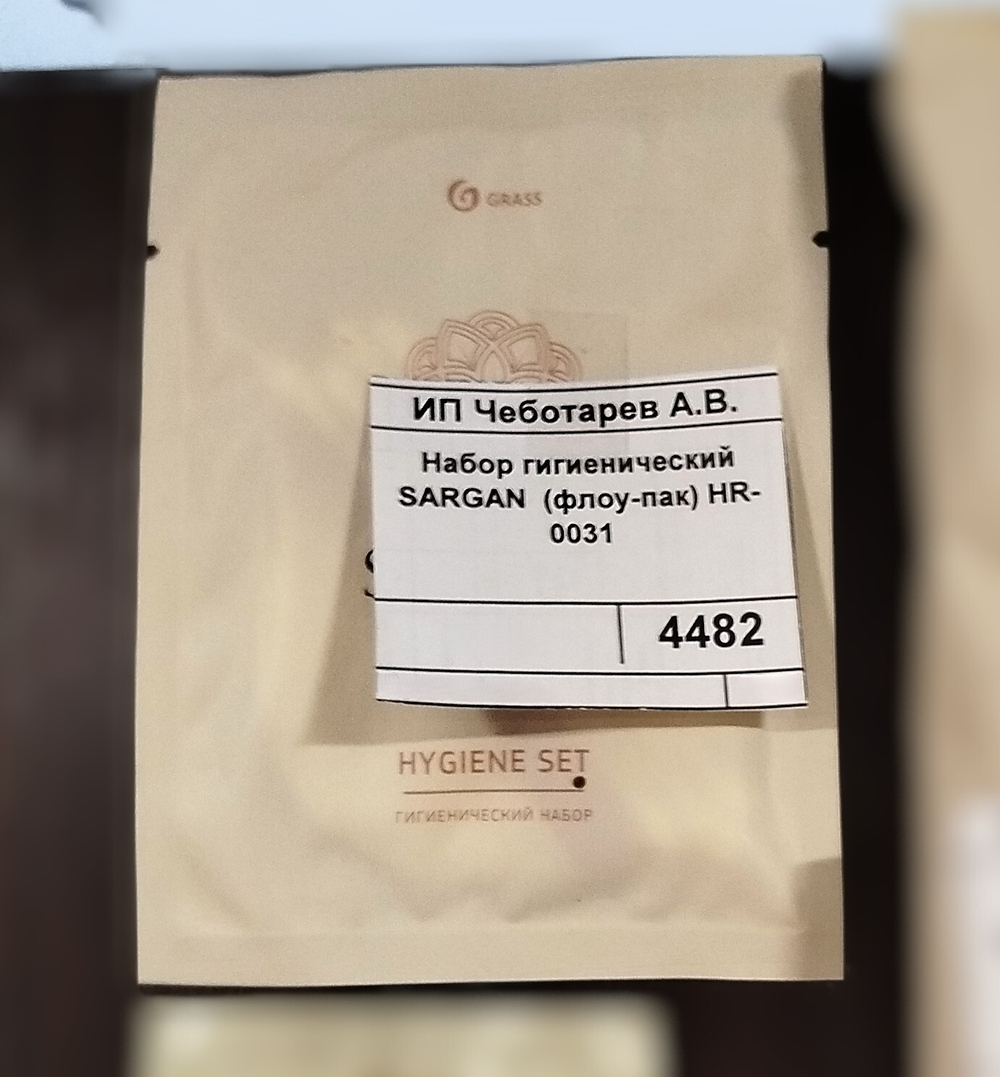 Набор гигиенический SARGAN  (флоу-пак) HR-0031