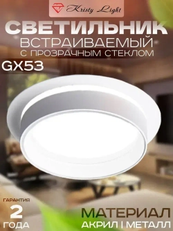Светильник потолочный встраиваемый Kristy Light KL8811 GX53 влагозащитный