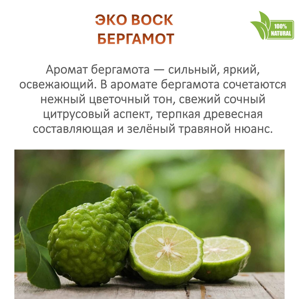 Воск ароматический, БЕРГАМОТ , насыпной в гранулах с фитилем / свеча в гранулах