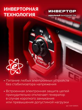 Инверторный генератор ЗУБР СБИ-5500ЕА