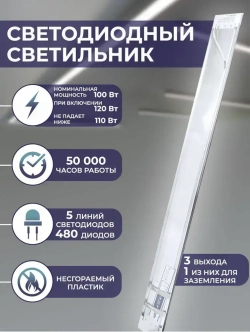 Светодиодный линейный светильник прозрачный100BT