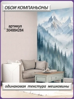 Фотообои зимние горы и лес в тумане
