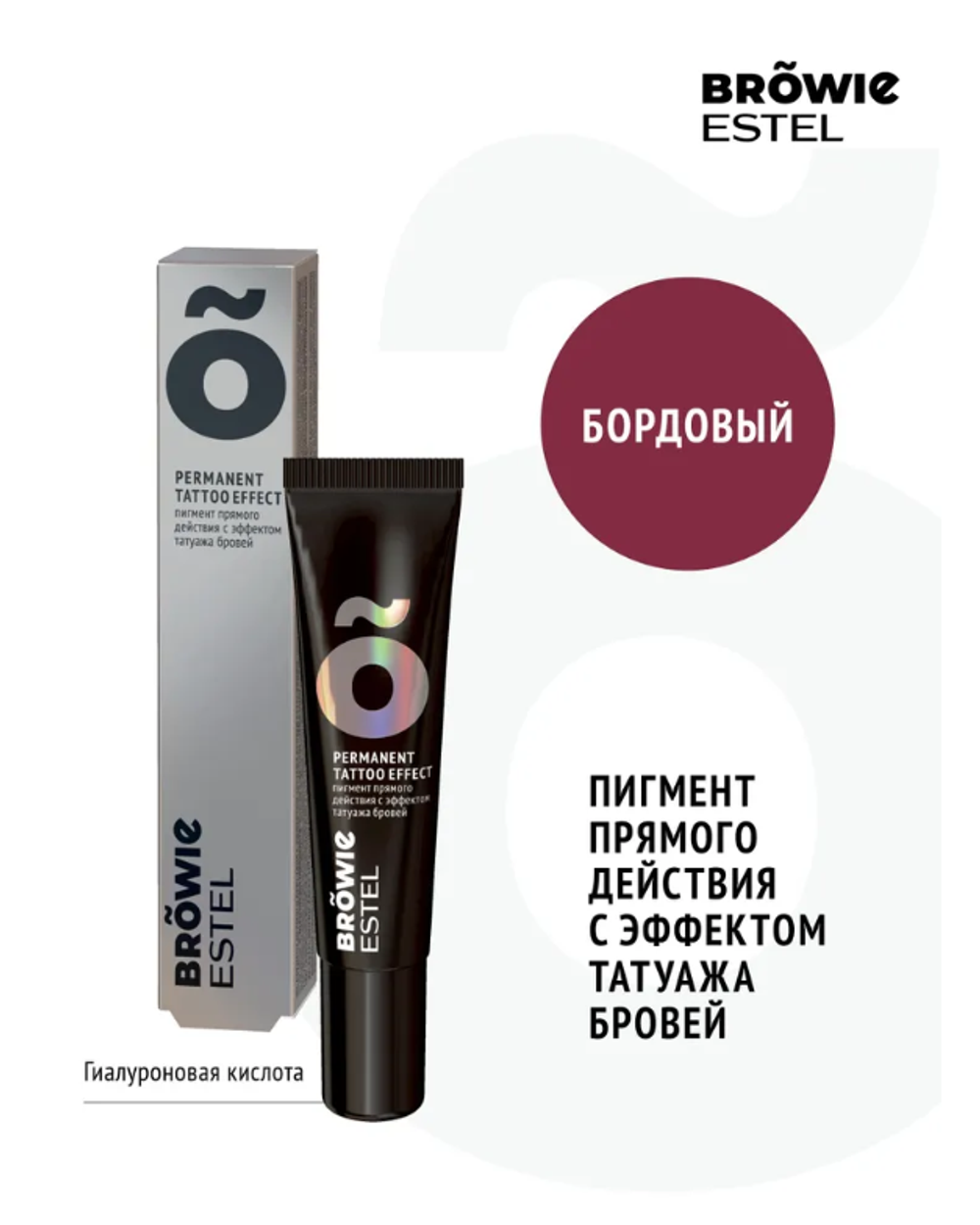 ПИГМЕНТ ПРЯМОГО ДЕЙСТВИЯ С ЭФФЕКТОМ ТАТУАЖА БРОВЕЙ ESTEL BROWIE