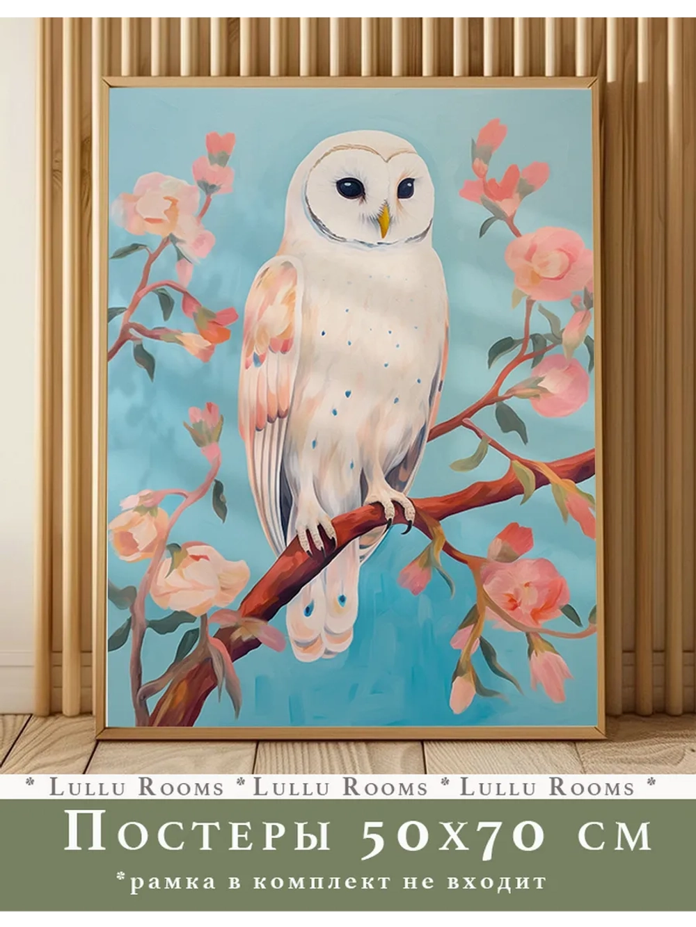 постеры интерьерные в детскую 50х70 см 1 шт