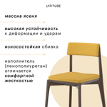 Стул aska, рогожка, орех/горчичный
