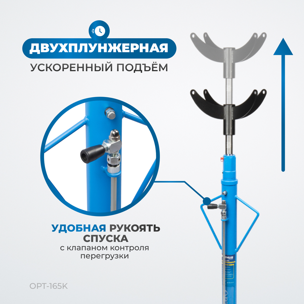 OPT-165K Стойка гидравлическая трансмиссионная, г/п 0.5 т, максимальная высота 1900 мм
