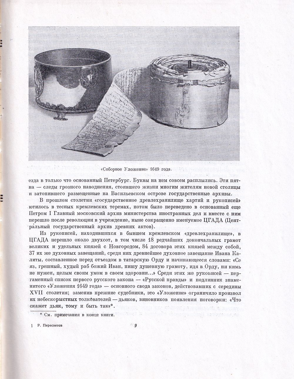 По следам находок и утрат