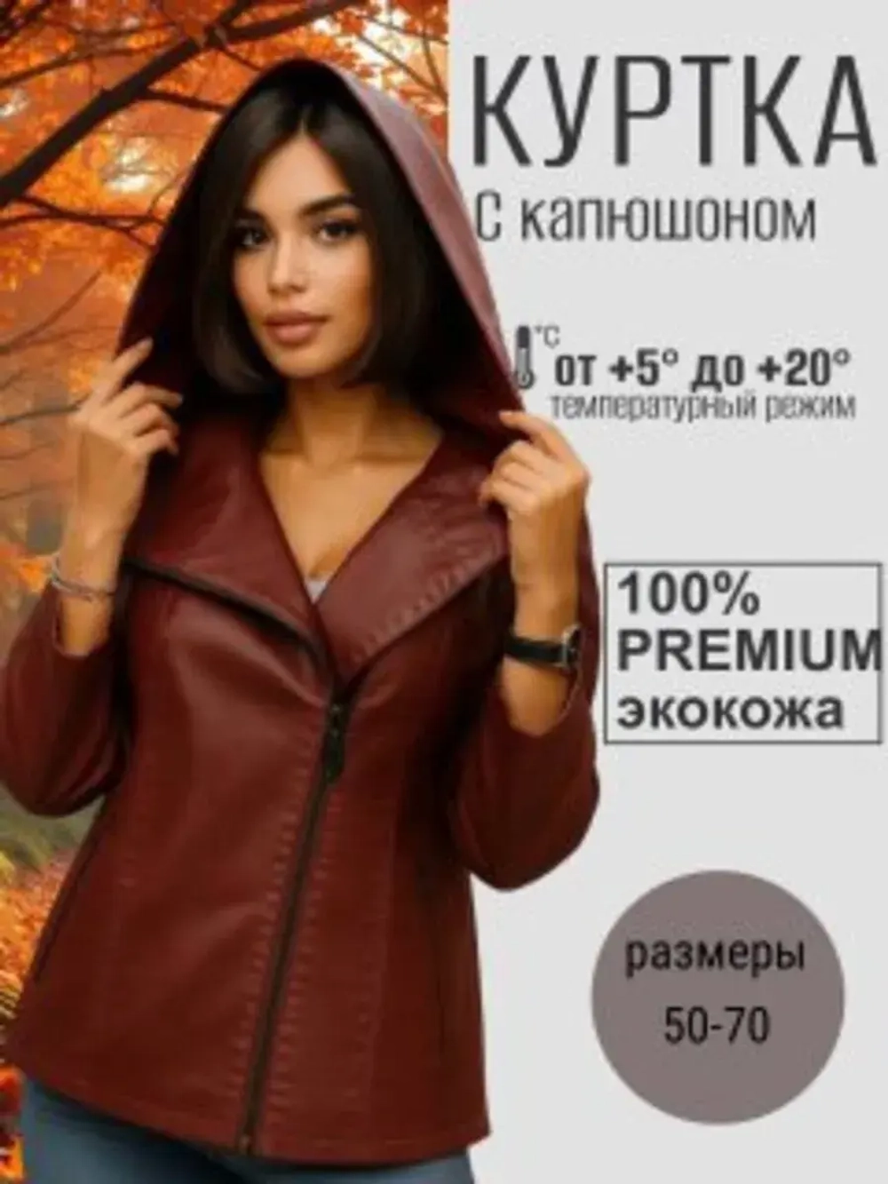 Куртка демисезонная из экокожи с капюшоном, косуха оверсайз