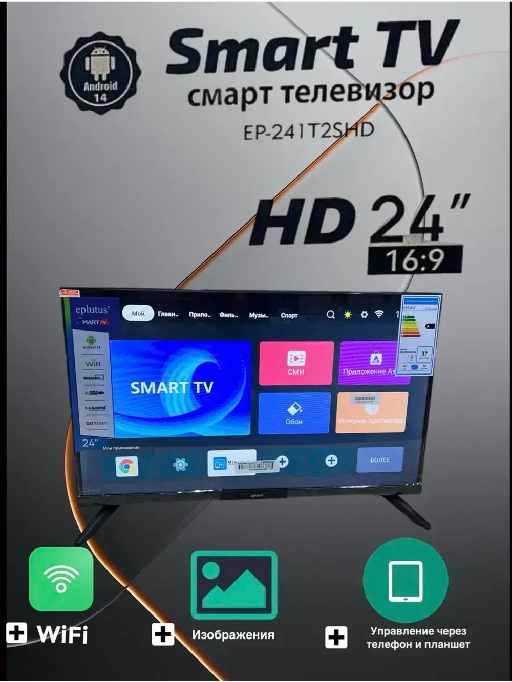 Смарт телевизор 24'
