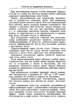 Краткие сведения об основаниях стрельбы из винтовок и пулеметов | Филатов Николай Михайлович