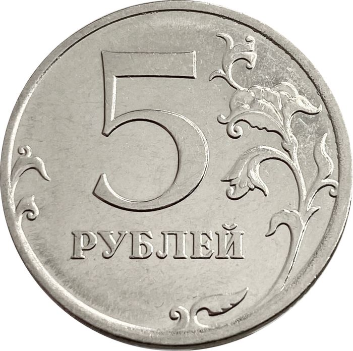 5 рублей 2009 ММД (магнитные)