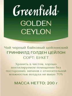 Чай листовой чёрный Greenfield Golden Ceylon, 200 г