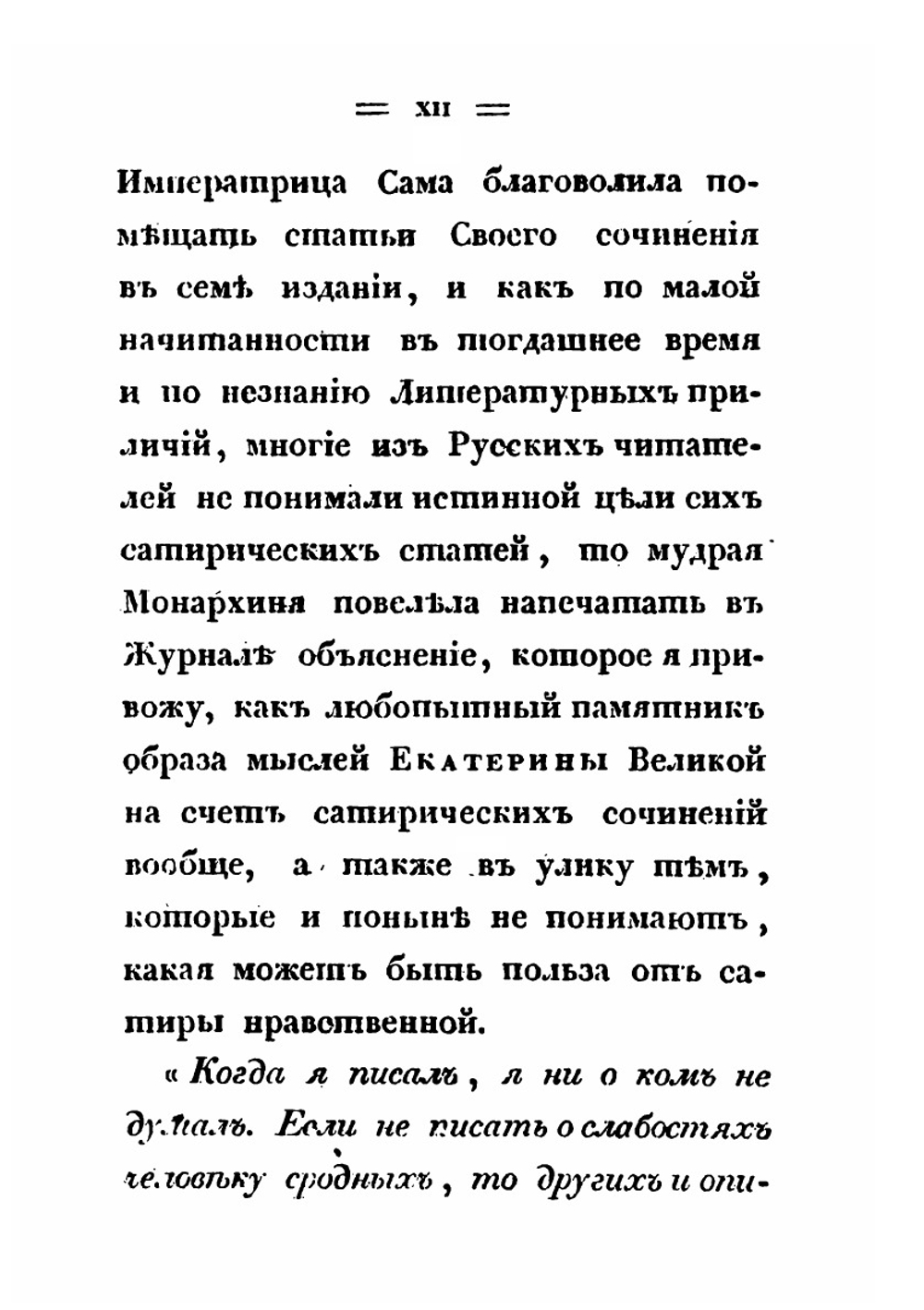 Иван Выжигин. Часть 1 | Ф. В. Булгарин