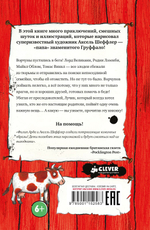 Ворчуны в бегах!