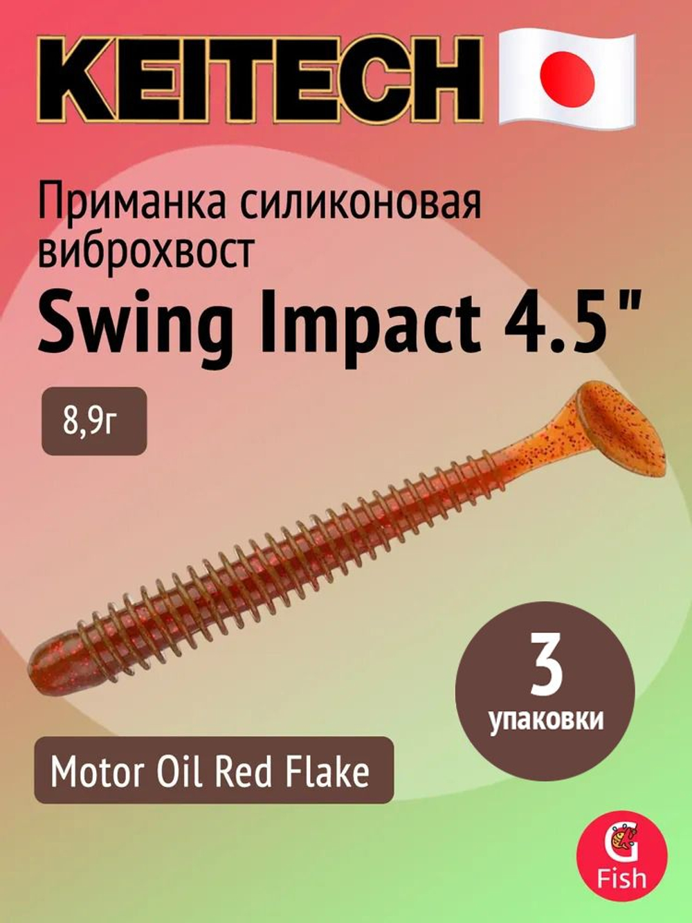 Приманка силиконовая Keitech Swing Impact 4.5" #417 Gold Flash Minnow, 3 упаковки по 6 штук