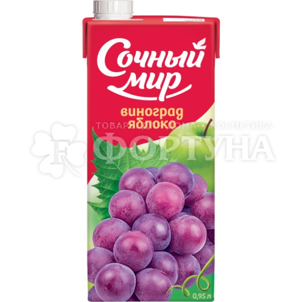 Сочный Мир напиток сокосод. Виноград-Яблоко 095л/12