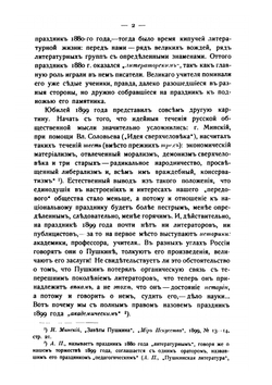 Пушкинская юбилейная литература. 1899-1900 г.г. | В. Сиповский