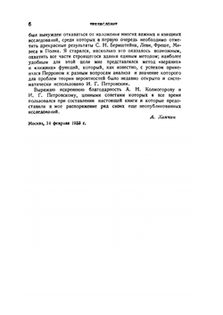 Асимптотические законы теории вероятностей | А. Я. Хинчин