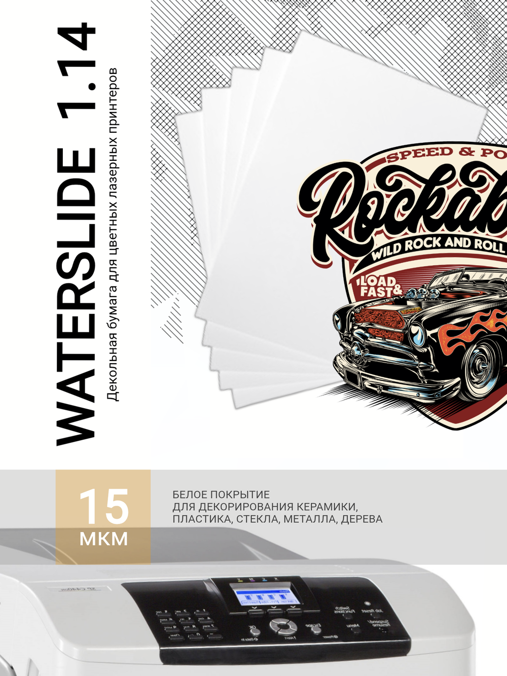 Бумага Waterslide 1.14