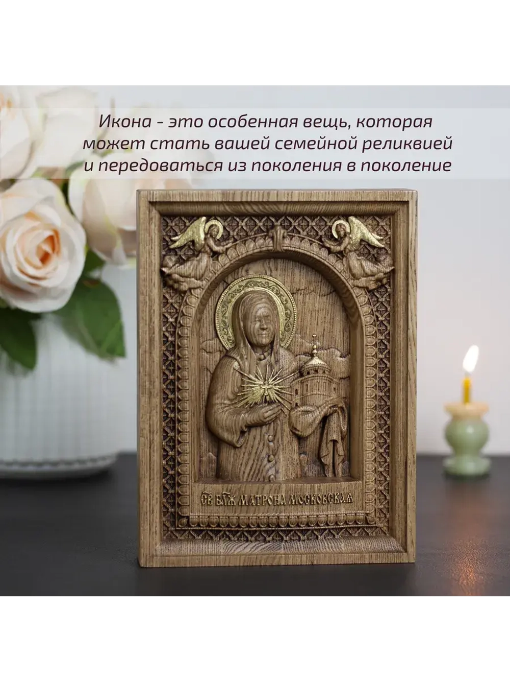 Матрона Московская деревянная резная икона, ясень