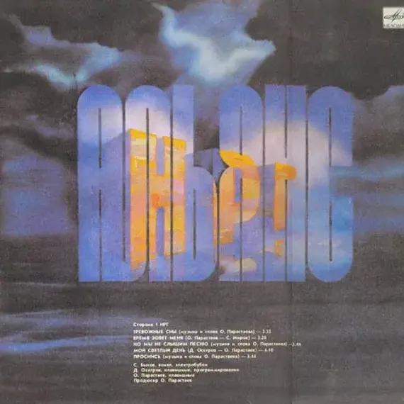 НРГ / Альянс – НРГ / Альянс - LP