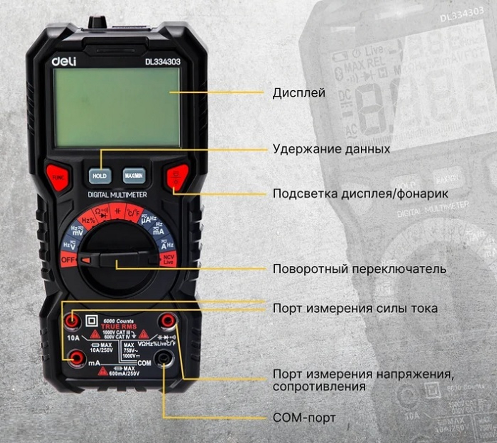 Мультиметр цифровой Deli DL334303